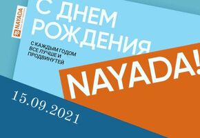 15.09.2021 День Народження NAYADA. Нам 19 років!